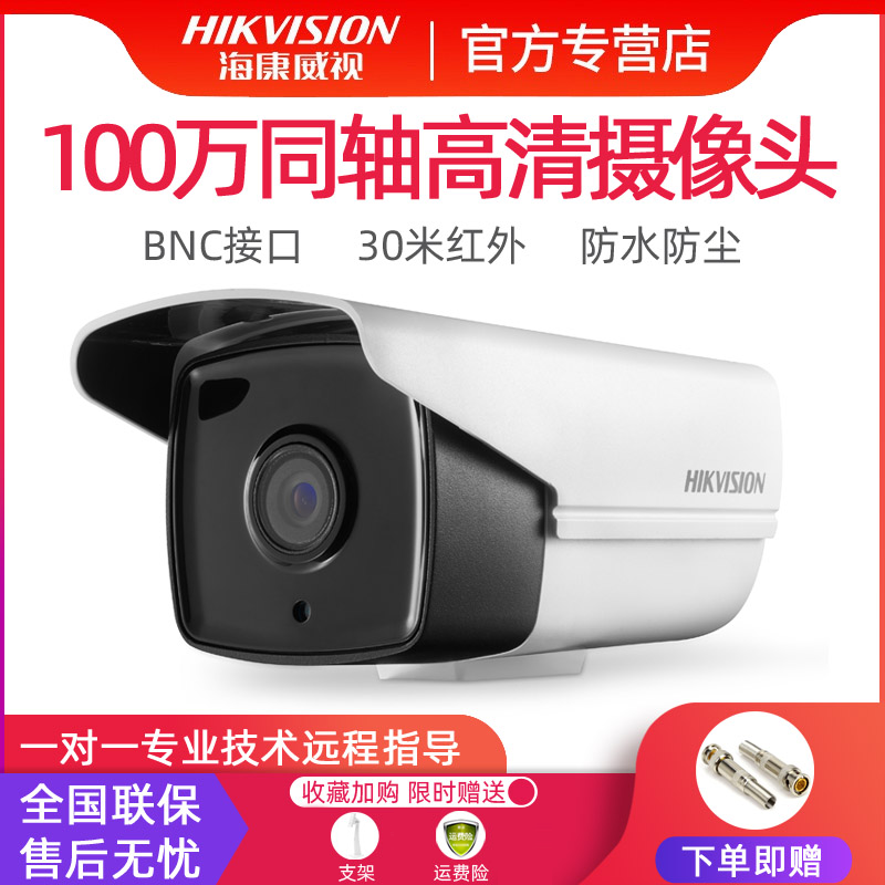 Hikvision DS-2CE16C0T-IT3 surveillance camera 1 million coaxial HD infrared cameras