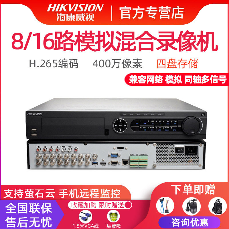 Hikvision 7916HQH-K4 8 16CH Coaxial Four-Bay Hybrid Analog DV Surveillance Host
