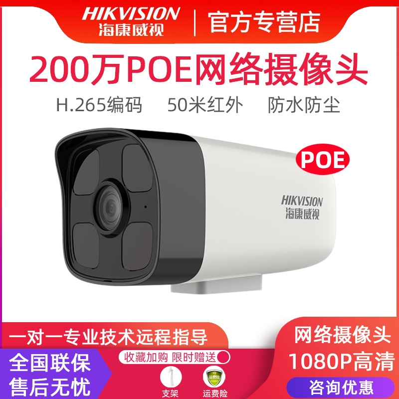 Hikvision 2 million surveillance camera lens h265 Network HD infrared camera Outdoor waterproof B12H-I POE