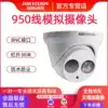 Hikvision DS-2CE56F5P-IT3 surveillance camera lens 950 line analog HD infrared camera