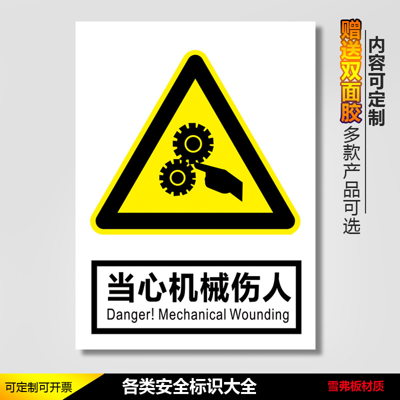 Machine tool stickers beware of mechanical injuries PVC signage machine tool warning signs factory workshop lathe equipment