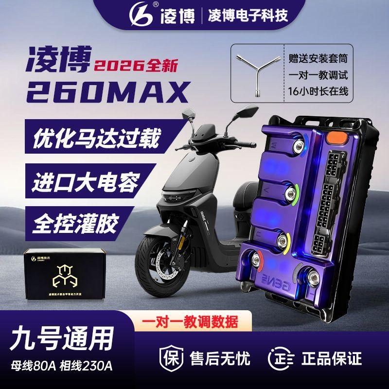 Lingbo Controller E260Max No. 9 M90/M85C+/M95C+ Lingbo E260 Universal Controller Tailing Lingbo Controller E260Max No. 9 M90/M85C+/M95C+ Lingbo E260 Universal Controller Tailing