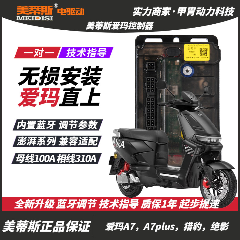 Medite Controller M310/260 Is Compatible with A7/A7Plus/Cheetah/Jueying/Mach S1Pro Medite Controller M310/260 Is Compatible with A7/A7Plus/Cheetah/Jueying/Mach S1Pro