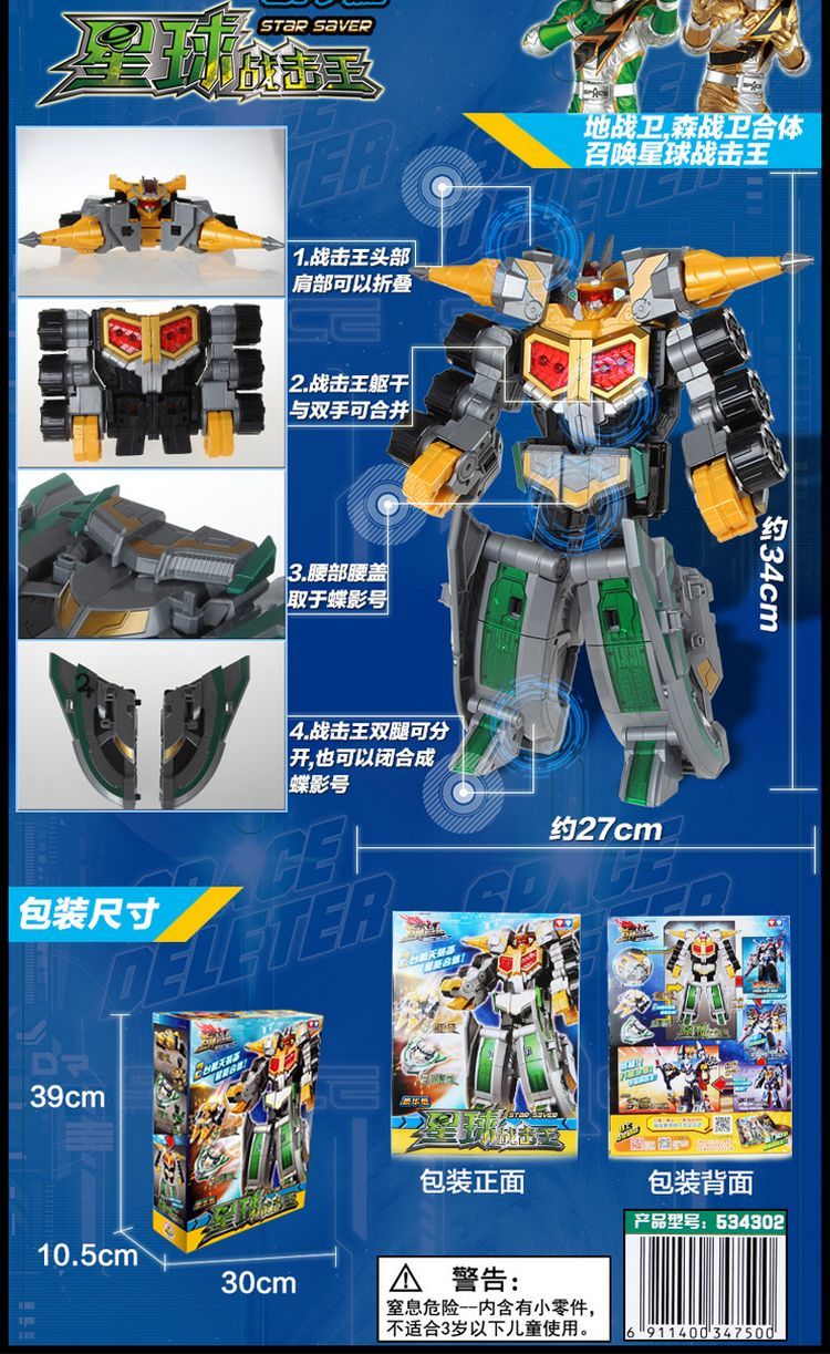 Titan Fighter Team Phiên bản Deluxe Sun Planet Star Fighter King Deformation Robot Toy - Đồ chơi robot / Transformer / Puppet cho trẻ em