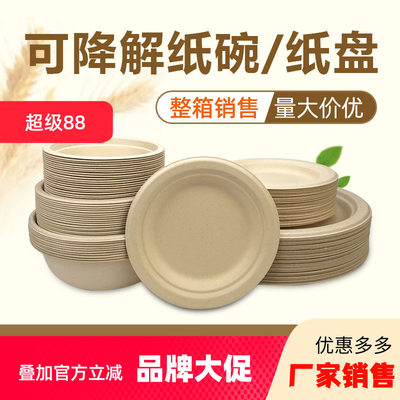 Thickened Paper Bowls and Plates, Disposable, Whole Box, Biodegradable, Natural Color, Eco-Friendly Tableware, Round Commercial Barbecue Plates Thickened Paper Bowls and Plates, Disposable, Whole Box, Biodegradable, Natural Color, Eco-Friendly Tableware, Round Commercial Barbecue Plates