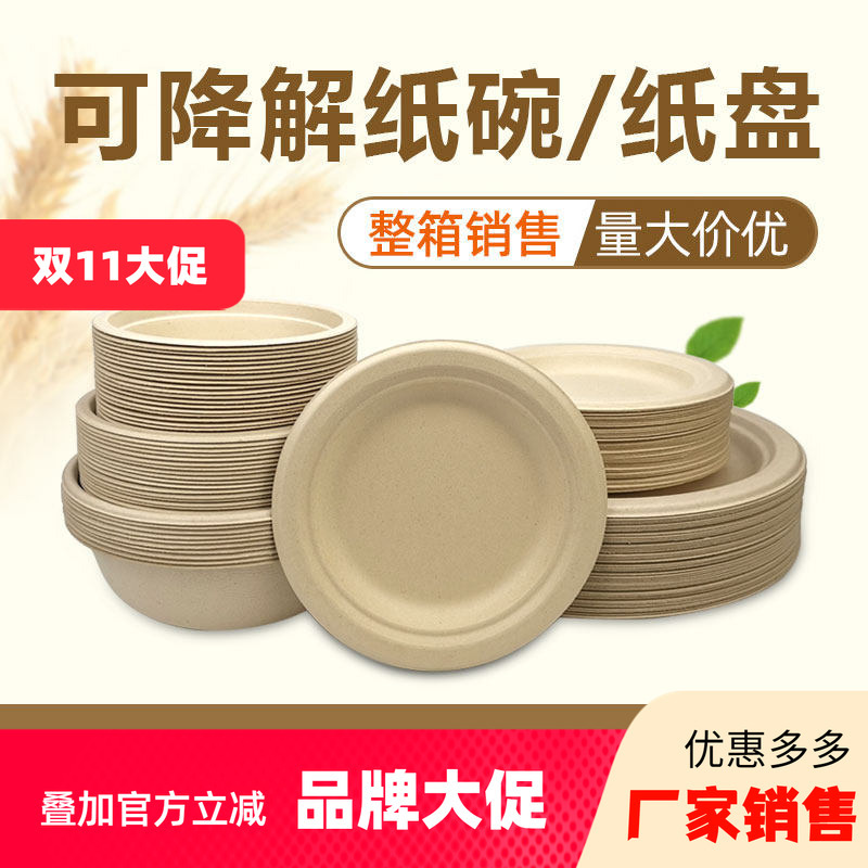 Thickened Paper Bowls and Plates, Disposable, Whole Box, Biodegradable, Natural Color, Eco-Friendly Tableware, Round Commercial Barbecue Plates Thickened Paper Bowls and Plates, Disposable, Whole Box, Biodegradable, Natural Color, Eco-Friendly Tableware, Round Commercial Barbecue Plates