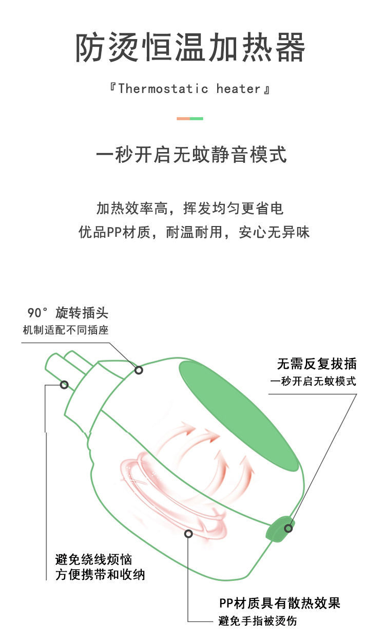 电蚊香液婴儿孕妇儿童无味家用驱蚊灭蚊液电