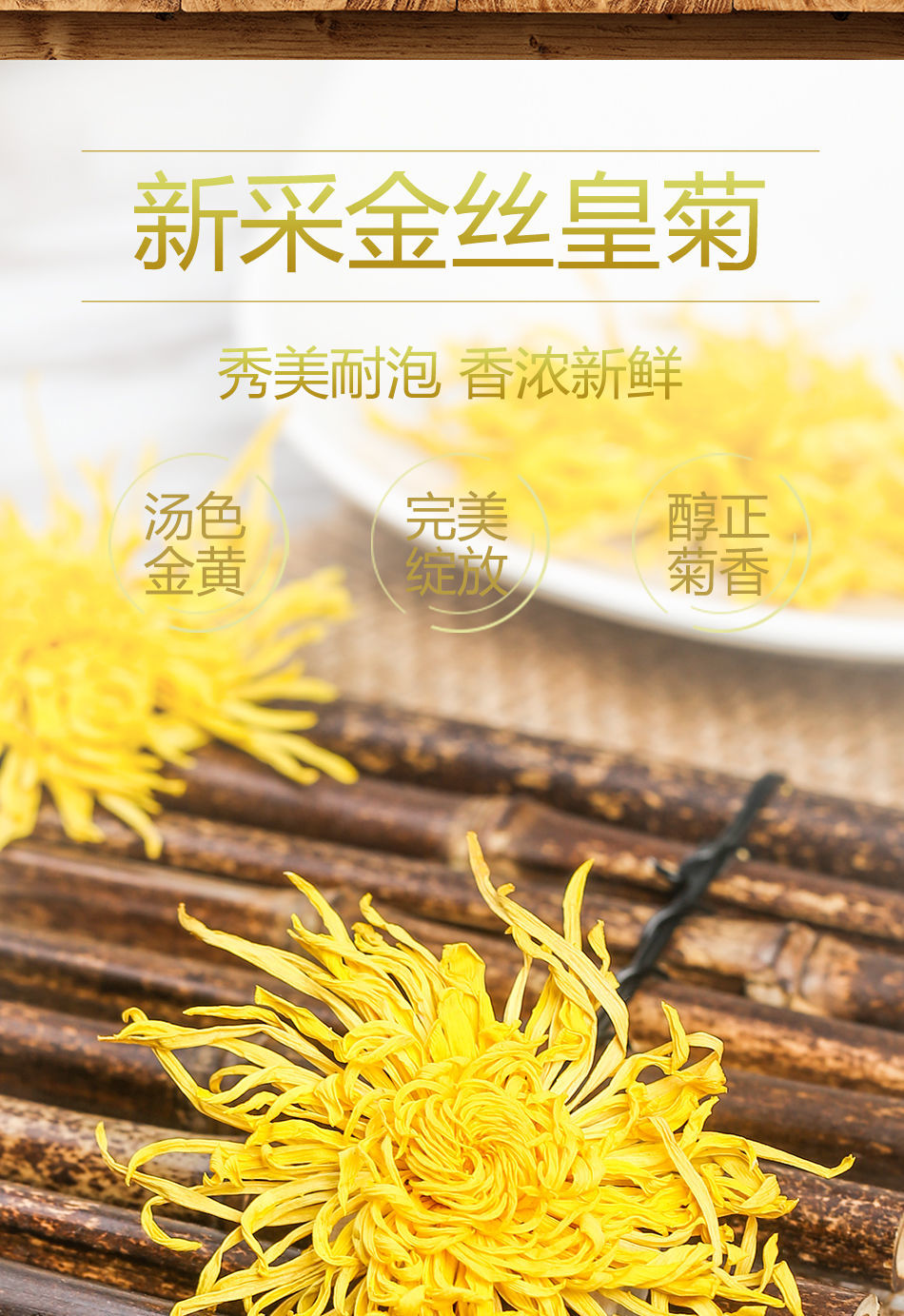 金丝皇菊花茶大黄菊蒲公英胎菊