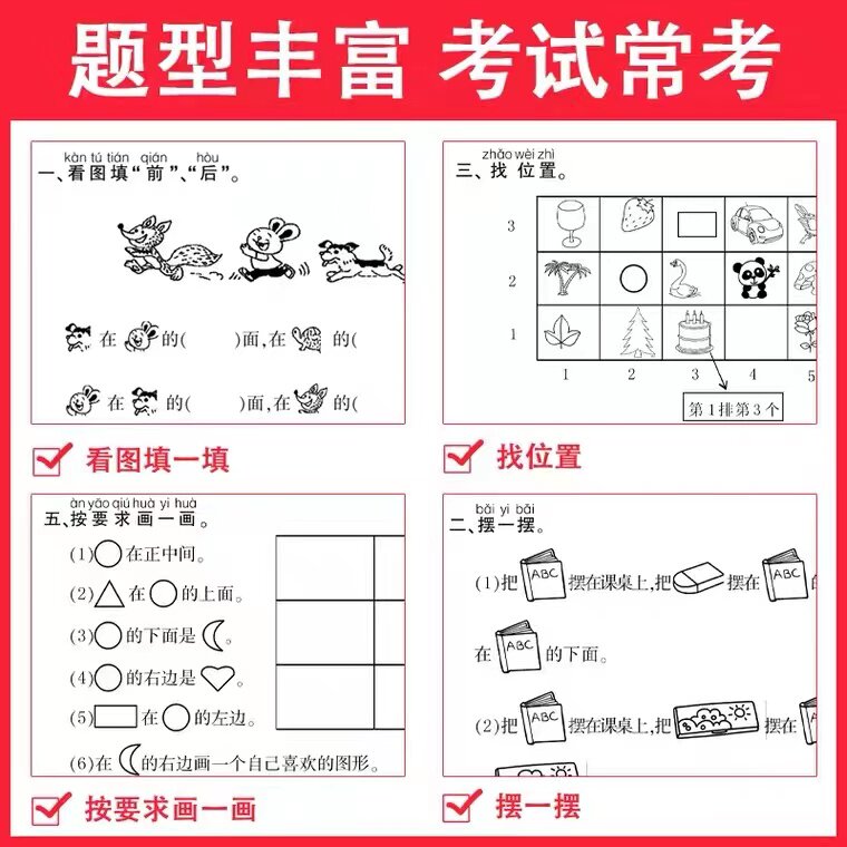 The first grade of elementary school mathematics position and orientation practice questions special training exercises