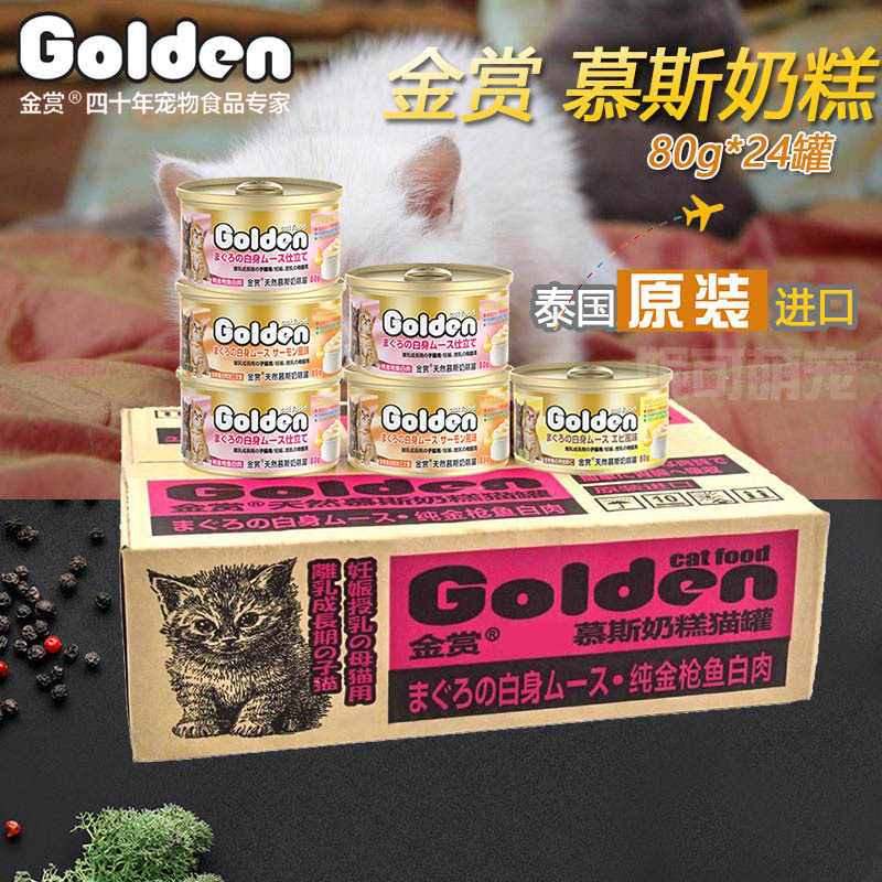 Japanese Gold Award Mousse Milk Cake Cat Canned Food 80g*24 Cans for Kittens, Weaning Milk, Pregnant Female Cats, Small Cats, Canned Cat Food
