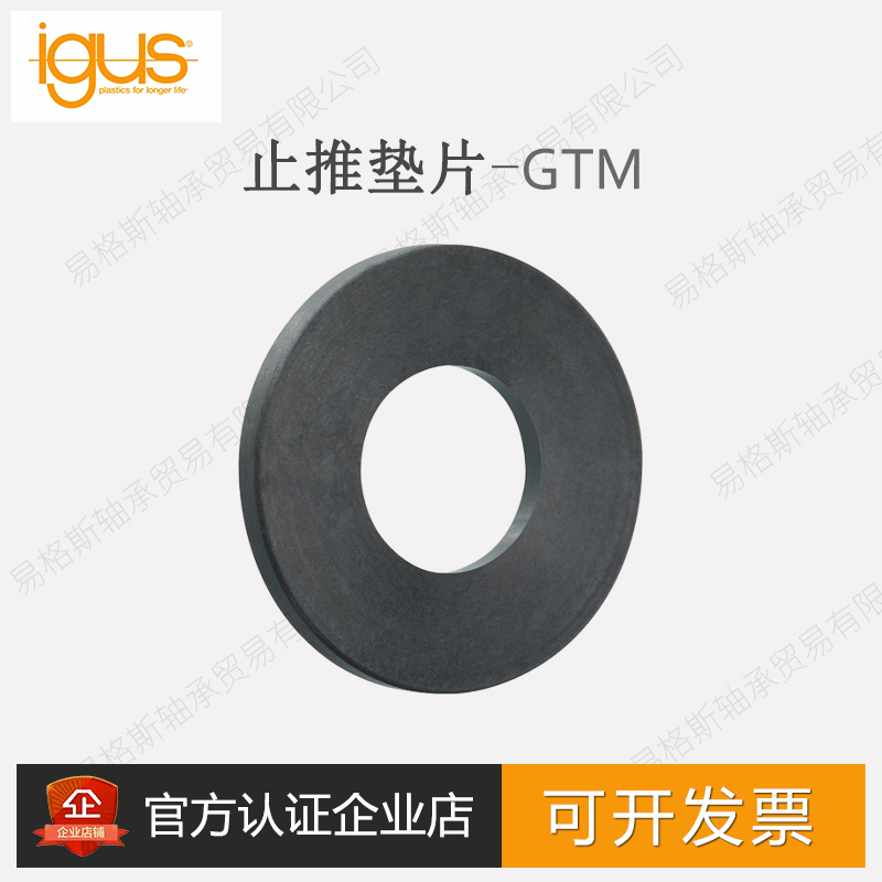 IGGS IGUS engineering plastic GTM-1224-015 oil-free wear resistant self - lubrication gasket gasket bearing