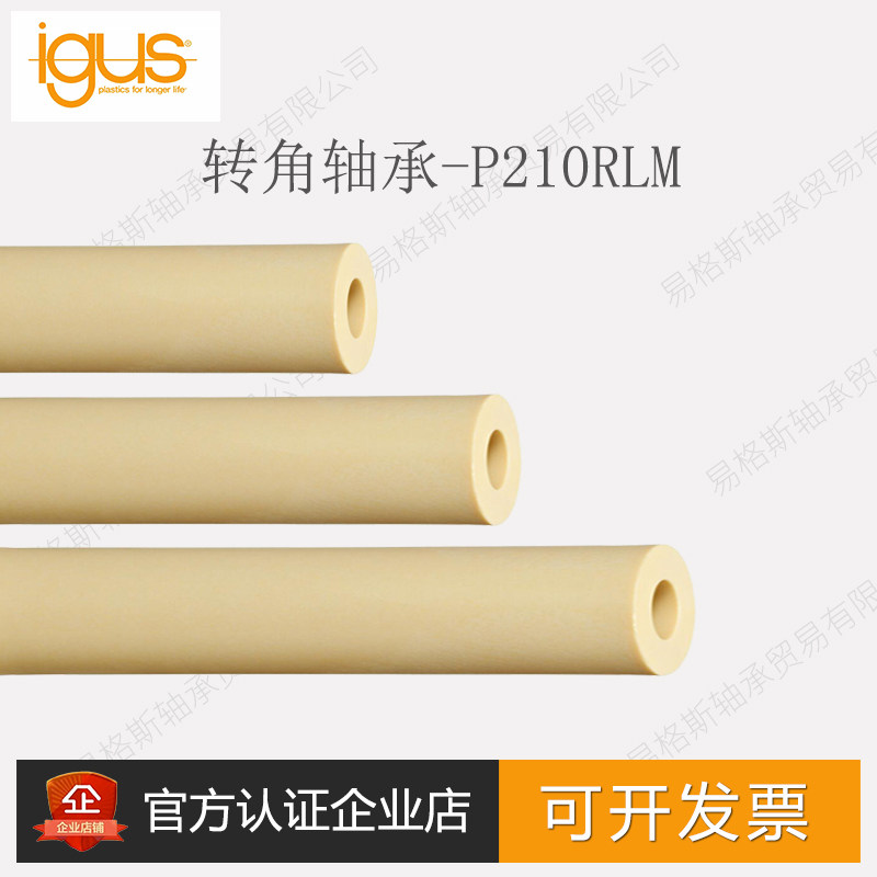 Germany IGUS self-lubricating oil-free wear-resistant sliding conveyor belt rapid rotation support IGUS corner FDA bearings