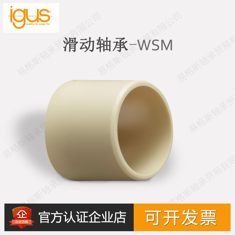 WSM Germany igus igus engineering plastic marathon wear-resistant self-lubricating sleeve sliding bearing bushing