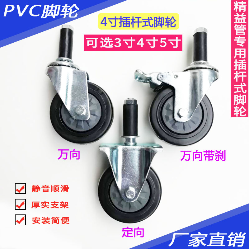 Black plug wheel 3 inch 4 inch 5 inch lean pin caster fluffing directional universal PVC wheel tend brake wheel
