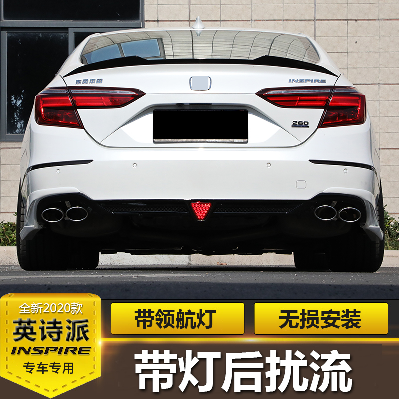 19-22 inspire Insee Poetry retrofit competitive with lamp rear spoiler with lamp rear lips surrounded by four out tailpipes