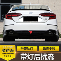 inspire Insee Poetry to retrofit competitive with light after spoiler with light rear lip surrounded by four out-of-throat