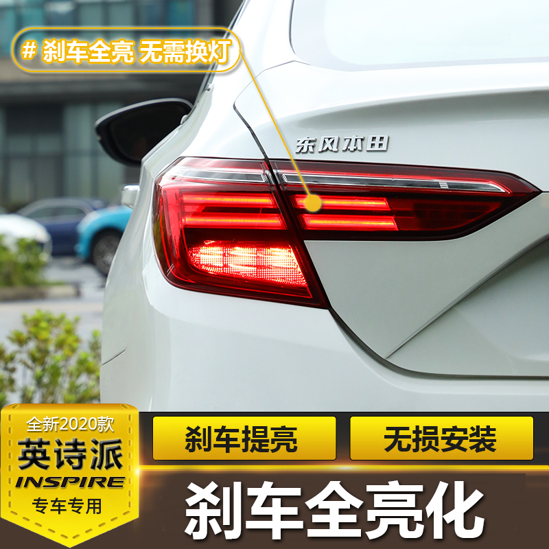 Suitable for Shinspire SPIRE Brake Tail Lights Full Light Day Tail Light Full Light LED Modified Wire Harness