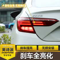 Suitable for new inspire Insee Poetry Sent Brake Taillights Full-Lamp Daytime Tail Lights Full Bright LED Retrofit Harness
