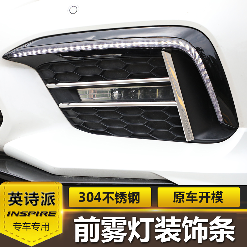 Inepsy Inspire decoration strips Inspire retrofit Private front fog light brightly lit stainless steel light brow decoration strip 
