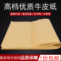 Full-open large Vintage Kraft paper food medicine packaging paper clothing printing packaging paper