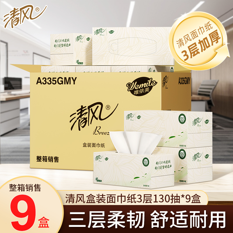 Qingfeng Tissue Paper Hard Box Business Tissue Paper 3 Packs 9 Boxes Virgin Wood Pulp Tissue Paper Hotel Guesthouse Office A335Gmy