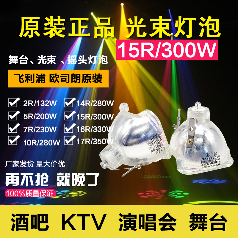 15R16R17R Osram 300W330W350W beam light speed shaking head light bulb stage tile
