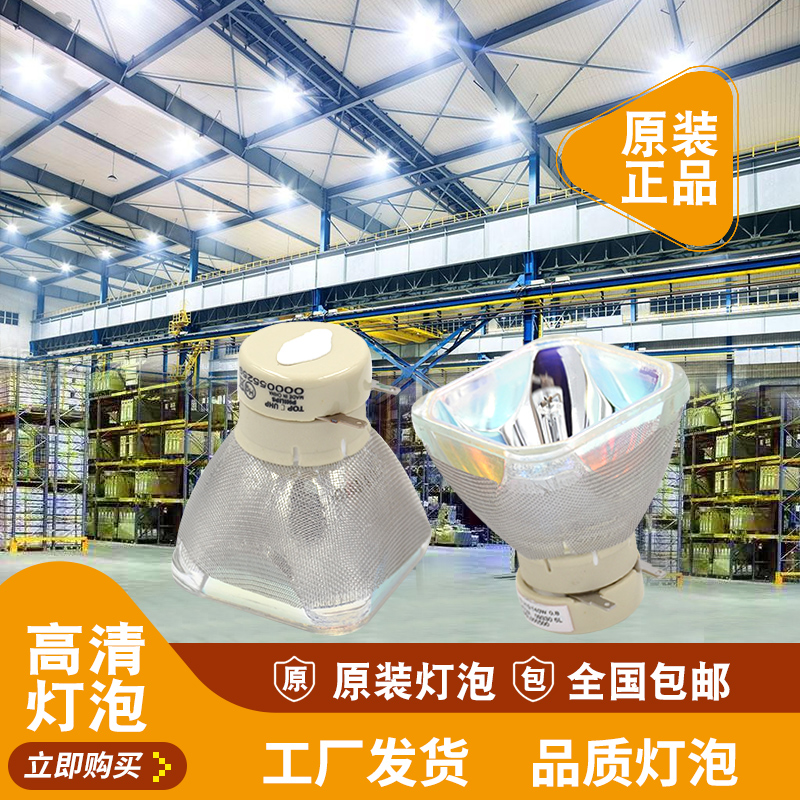 The original HT-L25 L26 L30 M600 M650 L260 LQ300 projector light bulb
