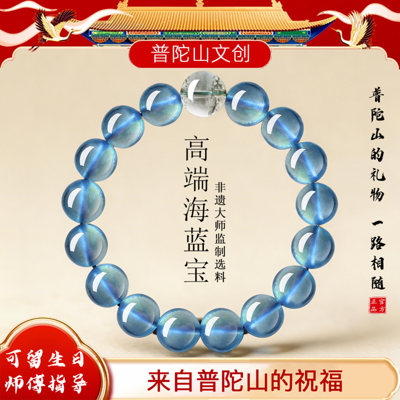Putuo Mountain Natural Aquamarine Bracelet for Women, Five Elements Hydrating Green Phantom Blue Crystal Bracelet for Men, Missing Wood Element Obsidian