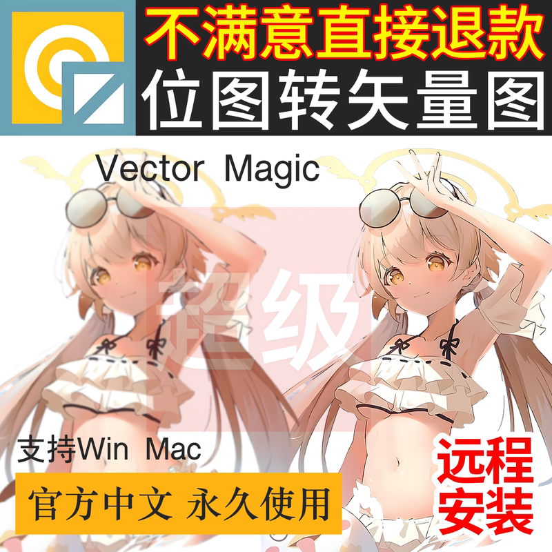 Vectormagic Chinese Language Software Converts Jpg Bitmap Images to Png Vector Images, Automatically Removes the Background, and Converts Images to Vector Format