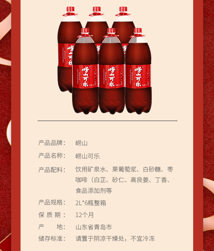 崂山可乐 2L*6瓶 添加草本精华 图6