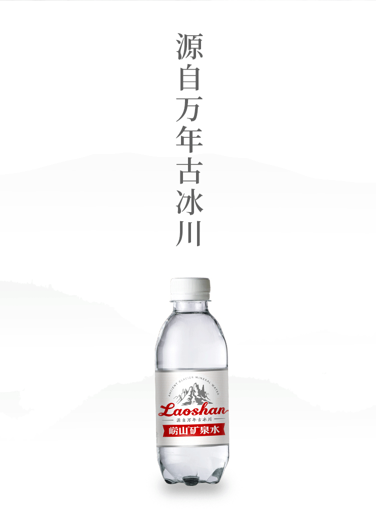 上合峰会指定用水 崂山矿泉水 330ml*24瓶 图2