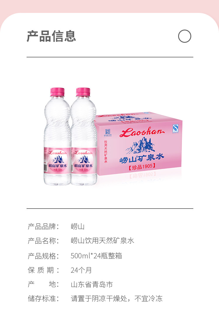 崂山矿泉水 珍品1905 500ml*24瓶 图9