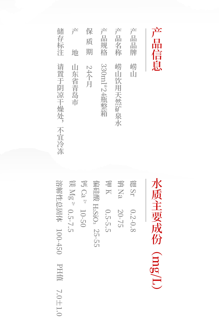 崂山 偏硅酸复合型 天然矿泉水 330ml*24瓶 图6