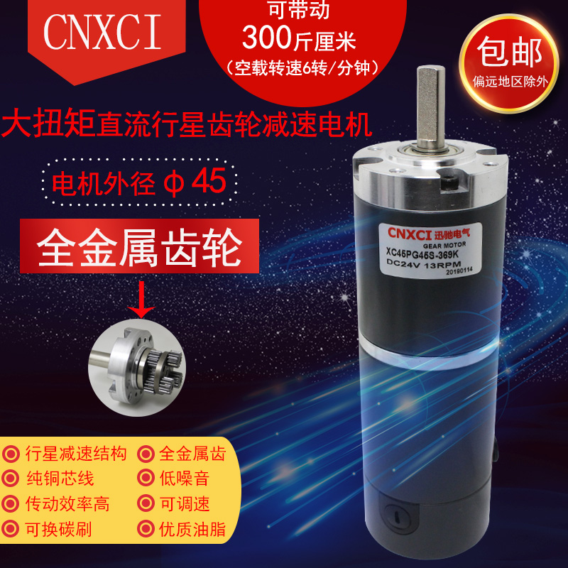 45PG45S planetary gear motor DC 12V24V outer diameter 45mm shaft diameter 8mm low speed high power high torque