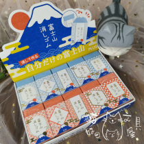 The distance between you and the net red is an eraser Japan plus limited creative Mount Fuji shape polycrumb eraser