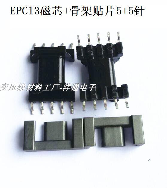 EPC13 power supply skeleton power supply magnetic core high frequency skeleton horizontal patch 5 5 pin