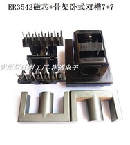 ER3542 high frequency magnetic core skeleton horizontal double groove 7 7-pin with housing 10 sets of bags