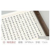 Земля персиковых цветов