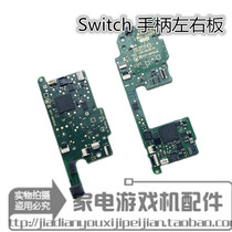 switch handle board NS handle control motherboard NSjoy-con left and right handle motherboard repair accessories