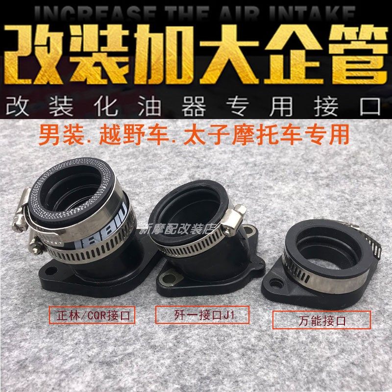 Nibi air filter transfer interface Huayang T4 modified off-road vehicle men's car manifold locomotive carburetor interface enterprise management