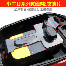 Mavericks MQiS MQi2 battery lock clip U M battery anti-theft lock UQi U1C battery lock clip electric car accessories