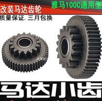 Cookie add motorcycle Fuji - Glue - Grill RSZ100CC modified start motor original gear