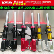 Mavericks U B series far-reaching 009 07 electric vehicle front shock absorber kit 27 core shock absorber front fork ghost fire GY6 straight up