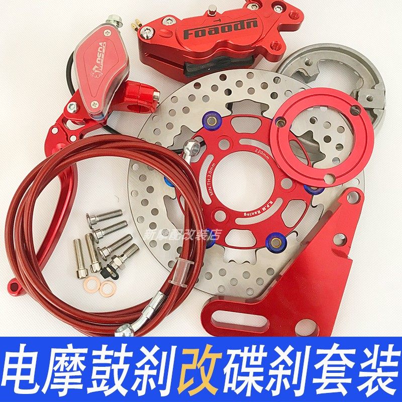 Standard 220 rear disc brakes great abalone small radiant caliper small pair of four kits modified bws ghost fire M3 combat speed small tortoise