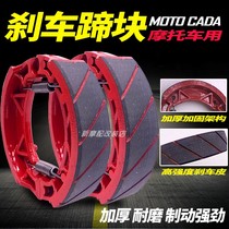 Scooter motorcycle modification accessories rear brake brake pad ghost GY6 Fuxi Xiangxi Chong Chong S5 Haomei
