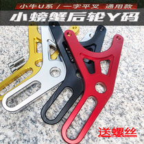 Electric Mortenders fit 220 flat fork small tortoise 009 calf U Department left and right universal size crab 220 switching code