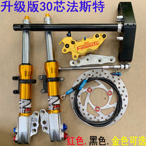 New competitive CNC30 Core Fest front shock absorbing small tortoise ghost fire GY6 cool chic calf electromort retrofit