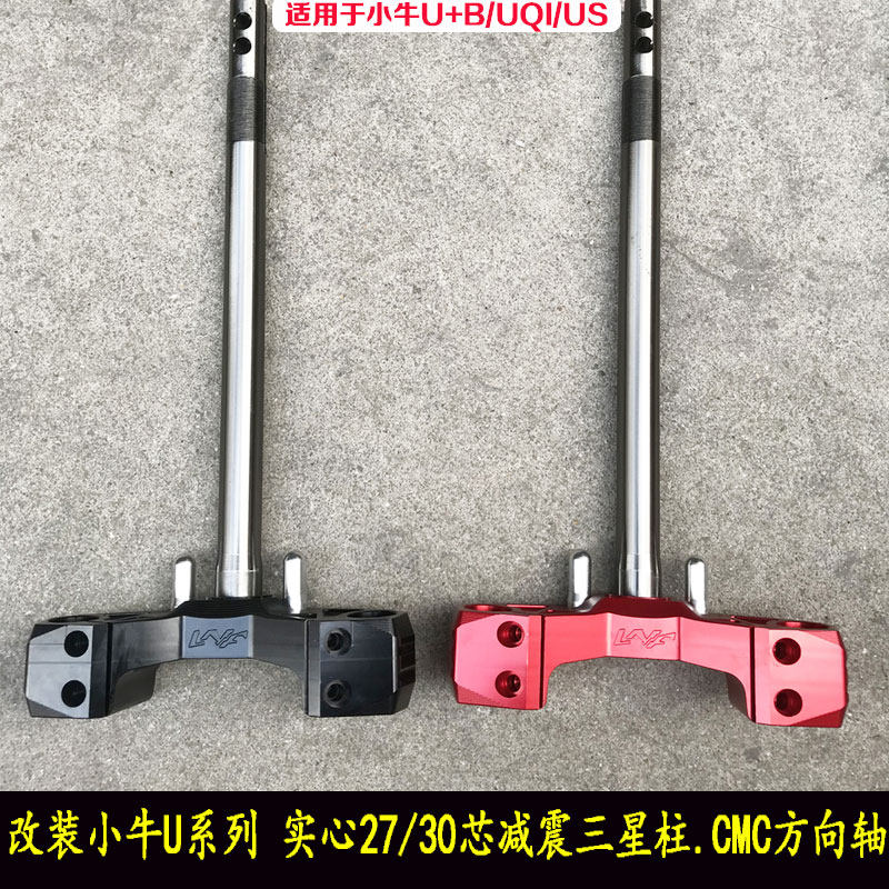 Suitable for retrofitting small cattle electric vehicles N1S U U1C M2 direction column 27 30 30 31 Core CNC aluminum alloy