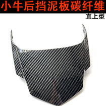 Suitable for Mavericks N1S U B far-reaching 009 electric vehicle modified duckbill Fender carbon fiber gear fan