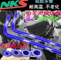 NKS water pipe ghost fire RSZ Fuxi Kuqi GY6125 strong point motorcycle modified water pump silicone water pipe